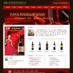 酒業(yè)貿易公司電子商務網站
