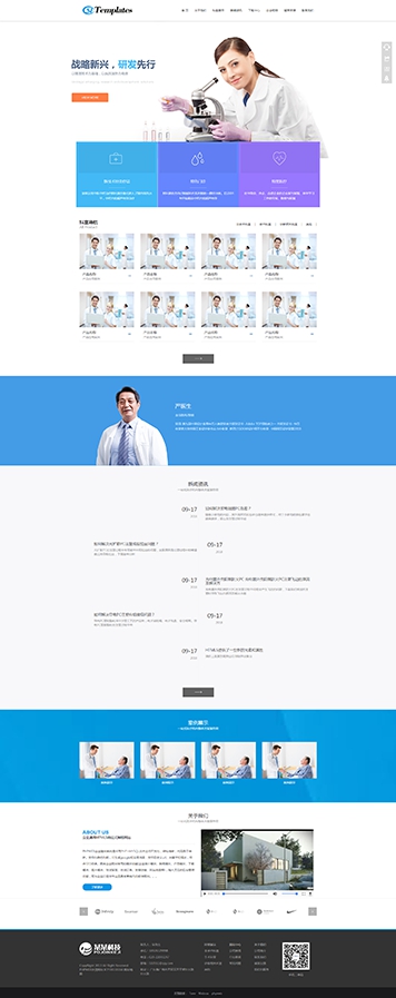 通用醫(yī)院體檢保健醫(yī)療診所模版網站