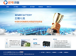 通用機(jī)電設(shè)備器材廠(chǎng)家網(wǎng)站