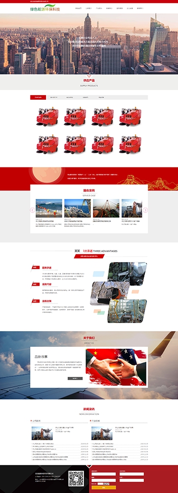 通用能源環(huán)?？萍籍a(chǎn)品展示公司網(wǎng)站模板